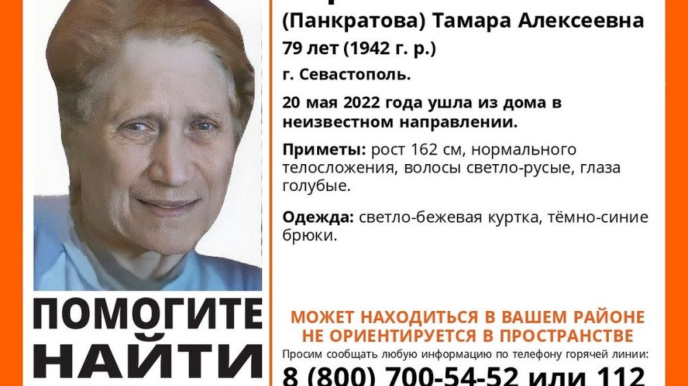 В Крыму пропала 79-летняя жительница Севастополя