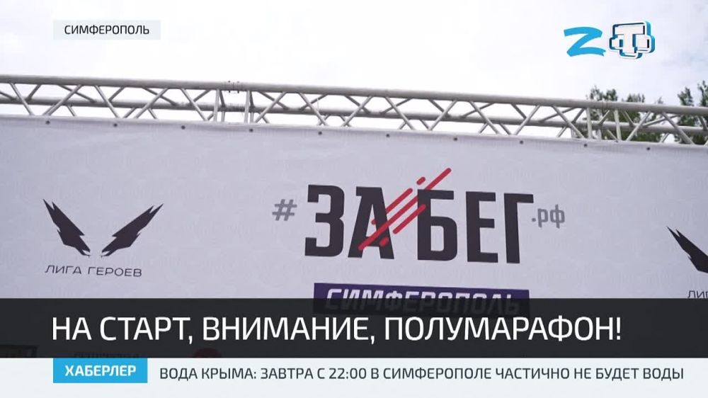 Всероссийский полумарафон ЗаБег прошёл в Симферополе