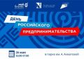 Мастер-классами и выставкой-ярмаркой отметят День российского предпринимательства в Севастополе