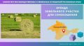 Минимущество Крыма предоставит в аренду земельный участок для сенокошения в Белогорском районе