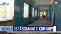 Ремонт учебных классов и перепланировка мастерских: на каком этапе благоустройство севастопольских школ?