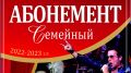 В Академическом музыкальном театре Республики Крым стартовала продажа абонемента на 68-й театральный сезон