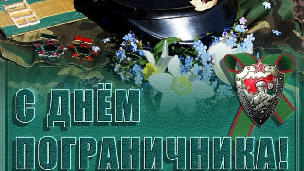 Смешные поздравления с Днем пограничника