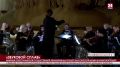 Камерный оркестр Крымской государственной филармонии дал концерт в Мраморной пещере