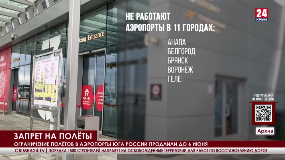 Росавиация продлевает временный запрет на полёты в аэропорт «Симферополь» до 6 июня