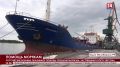 Российские военные оказывают помощь турецким морякам, застрявшим в порту Херсона