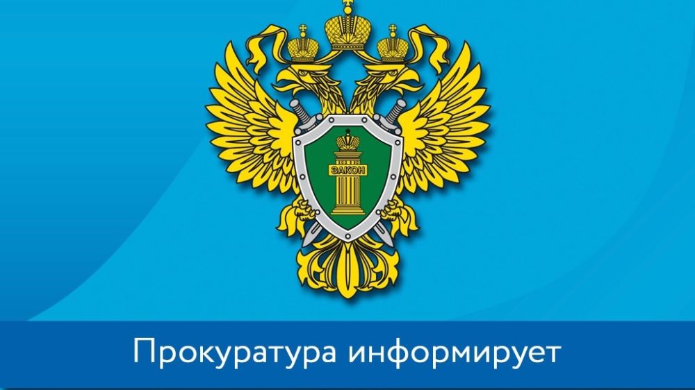 Прокуратура Крыма создала телеграм-канал
