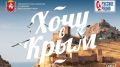 Министерство курортов и туризма Республики Крым и «Русское Радио» дарят пятидневный тур в Крым