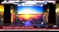 15 международный фестиваль «Великое русское слово»  стартовал в Крыму