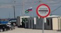 Расширение КПП на границе Крыма позволит увеличить товарооборот в 2,5 раза