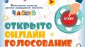 Крымский киномедиацентр открывает зрительское голосование Всероссийского фестиваля детского анимационного творчества