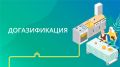 Еженедельно по четвергам с 10-00 до 14-30 часов в администрации города Саки Республики Крым будет организован пункт приема документов на догазификацию.