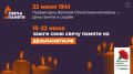 с 15 по 22 июня 2022 года по всей России проходит общенациональная акция «Свеча памяти»