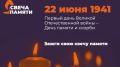 Стартовала Всероссийская благотворительная онлайн-акция «Свеча памяти»