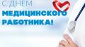 Поздравление главы администрации Белогорского района Галины Перелович с Днем медицинского работника