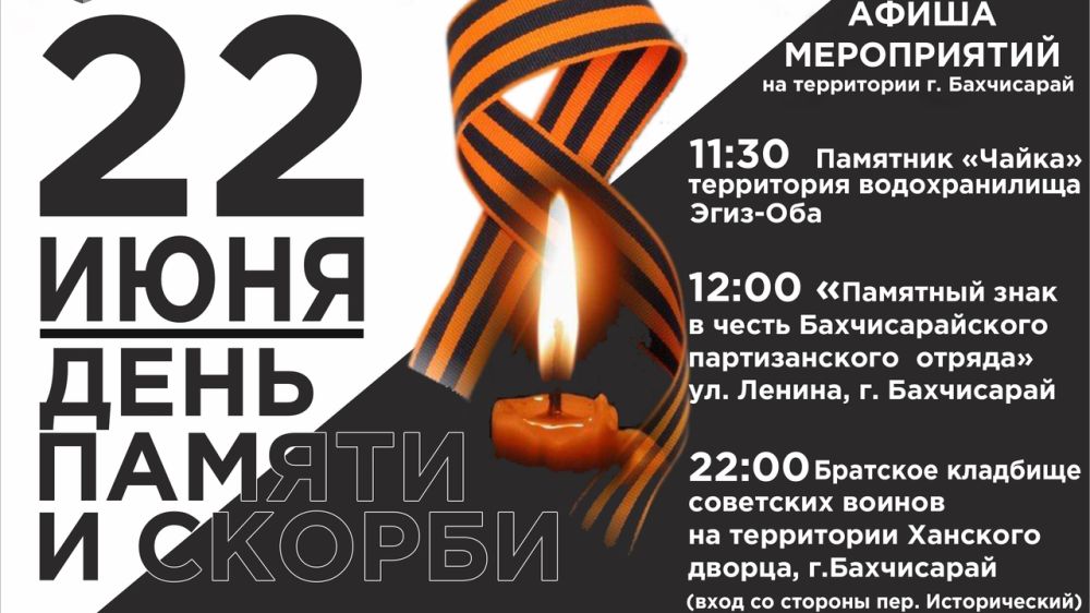 План мероприятий к дню памяти и скорби 22 июня