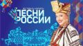 Всероссийский фестиваль-марафон «Песни России»