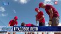 В Севастополе на время каникул трудоустроили более 1800 старшеклассников