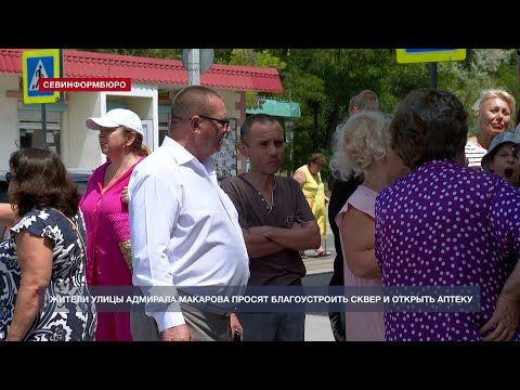 Жители улицы Адмирала Макарова просят благоустроить сквер и открыть аптеку