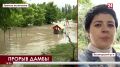 В селе Александровка Белогорского района прорвало дамбу