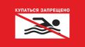 В Черноморском районе определены места, где купаться запрещено