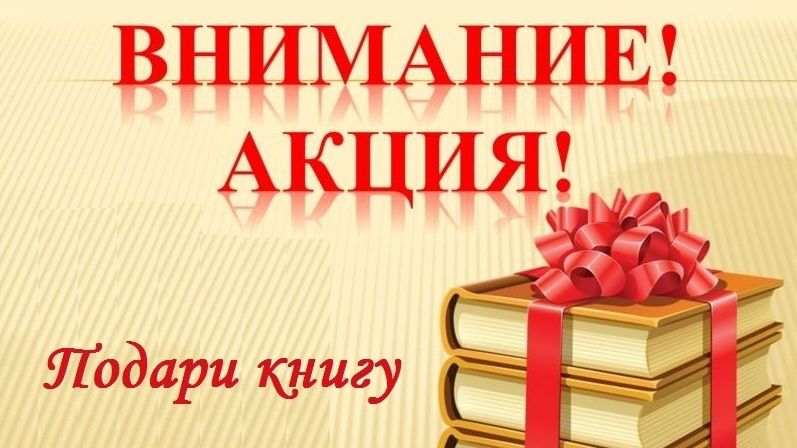 В Белогорском районе стартовала благотворительная акция «Книги детям Херсонской области!»