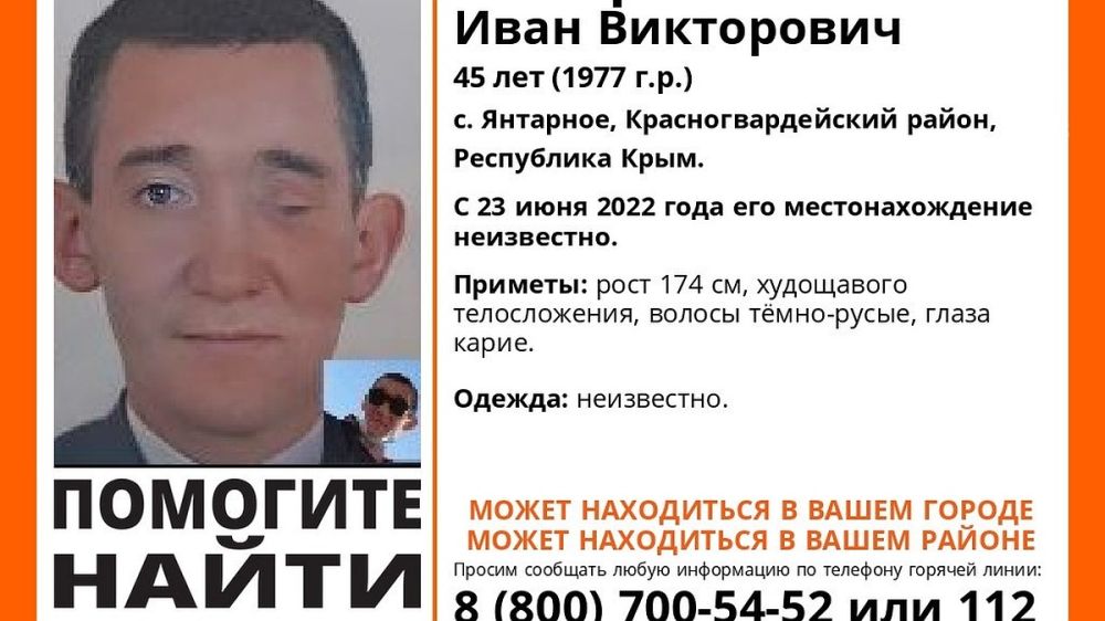 В Крыму разыскивают 45-летнего жителя Красногвардейского района