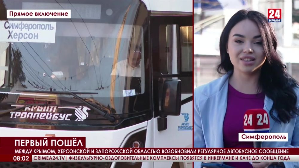 Между Крымом и освобождёнными регионами возобновили регулярное автобусное сообщение