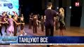 В Севастополе начнут обучать хореографическому искусству