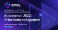 Отбор на участие в образовательном интенсиве «Архипелаг-2022» прошли 37 проектов из Севастополя