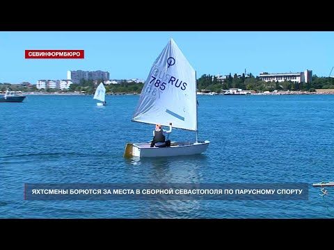 Яхтсмены борются за места в сборной Севастополя по парусному спорту