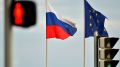 В МИД России назвали условие улучшения отношений с Евросоюзом