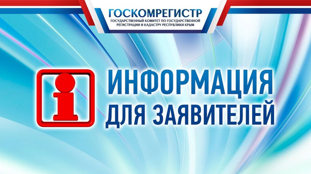 Готовые документы по услугам Госкомрегистра по-прежнему будут храниться 45  дней в МФЦ, после чего передаваться в комитет - Лента новостей Крыма