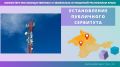 Минимуществом Крыма установлены публичные сервитуты в Сакском и Красногвардейском районах для строительства антенно-мачтовых сооружений