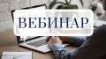 Комитет госзаказа Крыма информирует о вебинаре по новому Положению о закупках по Закону N 223-ФЗ