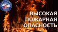 МЧС РК: 1-2 августа в западных и южных районах Крыма сохранится чрезвычайная пожарная опасность