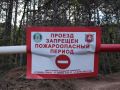 В Крыму продлили запрет на посещение лесов