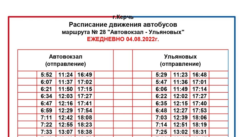 Расписание автобуса 28 маршрута на сегодня. График движения автобусов. Расписание 28 маршрута. Новый график. Расписание муниципального транспорта.