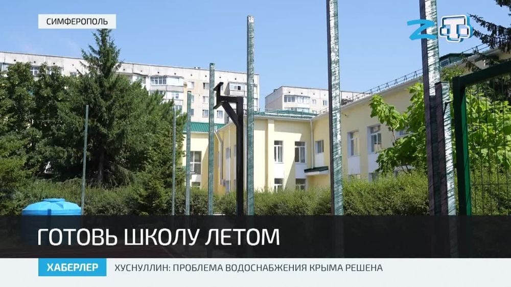 Подготовка школ к новому учебному году в Крыму в самом разгаре