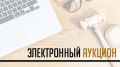 Начат прием заявок для участия в электронном аукционе по приобретению жилья на территории Красногвардейского района