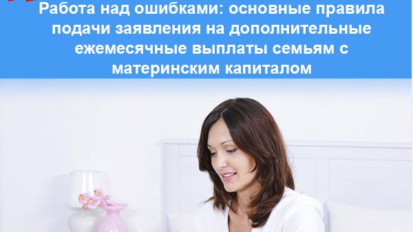 Правила заполнения заявления о предоставлении ежемесячной выплаты 5000 рублей на детей до 3-х лет