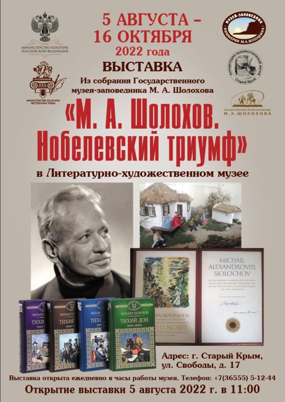 В Старом Крыму открылась выставка о творчестве Михаила Шолохова