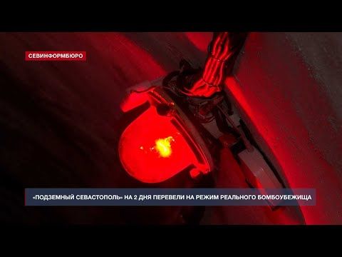 В музее «Подземный Севастополь» проходят экскурсии с эффектом погружения в атмосферу ядерного ЧС