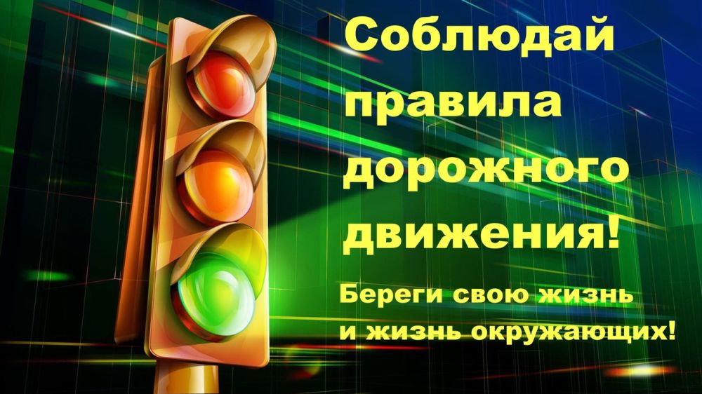 ГИБДД ОМВД России по г. Судаку, обращается ко всем участникам дорожного движения с просьбой неукоснительно соблюдать Правила дорожного движения
