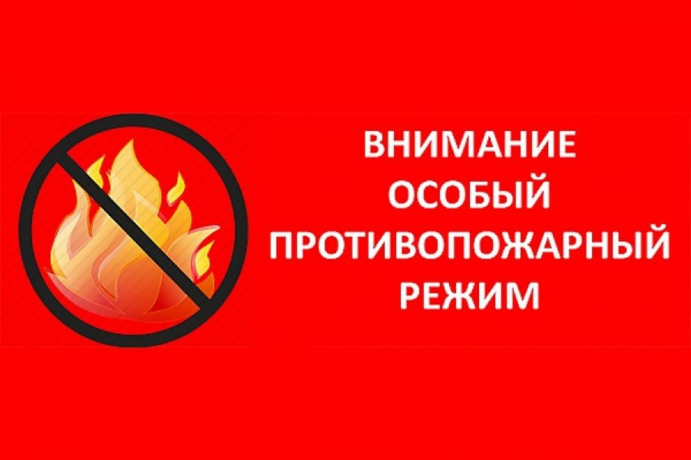 С 20 мая 2022 года МЧС по Республике Крым введен особый противопожарный режима, в связи с установлением ? и ? классов пожарной опасности.