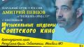 Народный артист России Дмитрий Певцов даст серию бесплатных концертов