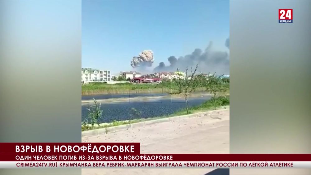 В результате детонации боеприпасов на военном аэродроме в Новофёдоровке пострадали шесть человек