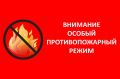 С 20 мая 2022 года МЧС по Республике Крым введен особый противопожарный режима, в связи с установлением ? и ? классов пожарной опасности.