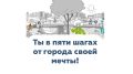Симферополь принимает активное участие в программе «Пять шагов для городов»
