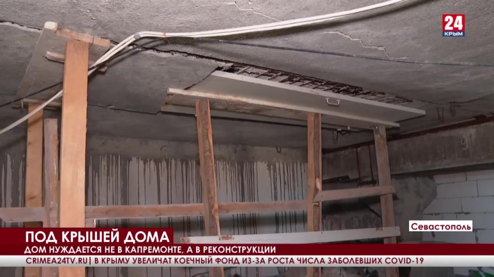 Кровля многоквартирного дома в Севастополе разрушается